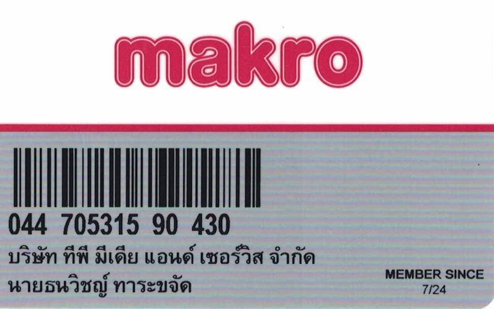 บัตรสมาชิก Makro ของบริษัท