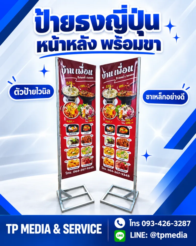ป้ายธงญี่ปุ่นพร้อมขาตั้ง