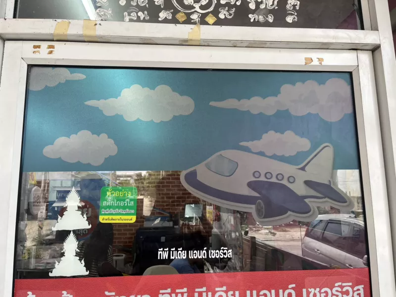 สติ๊กเกอร์ฝ้า + พิมพ์ + ไดคัท  แล้วติดกระจก