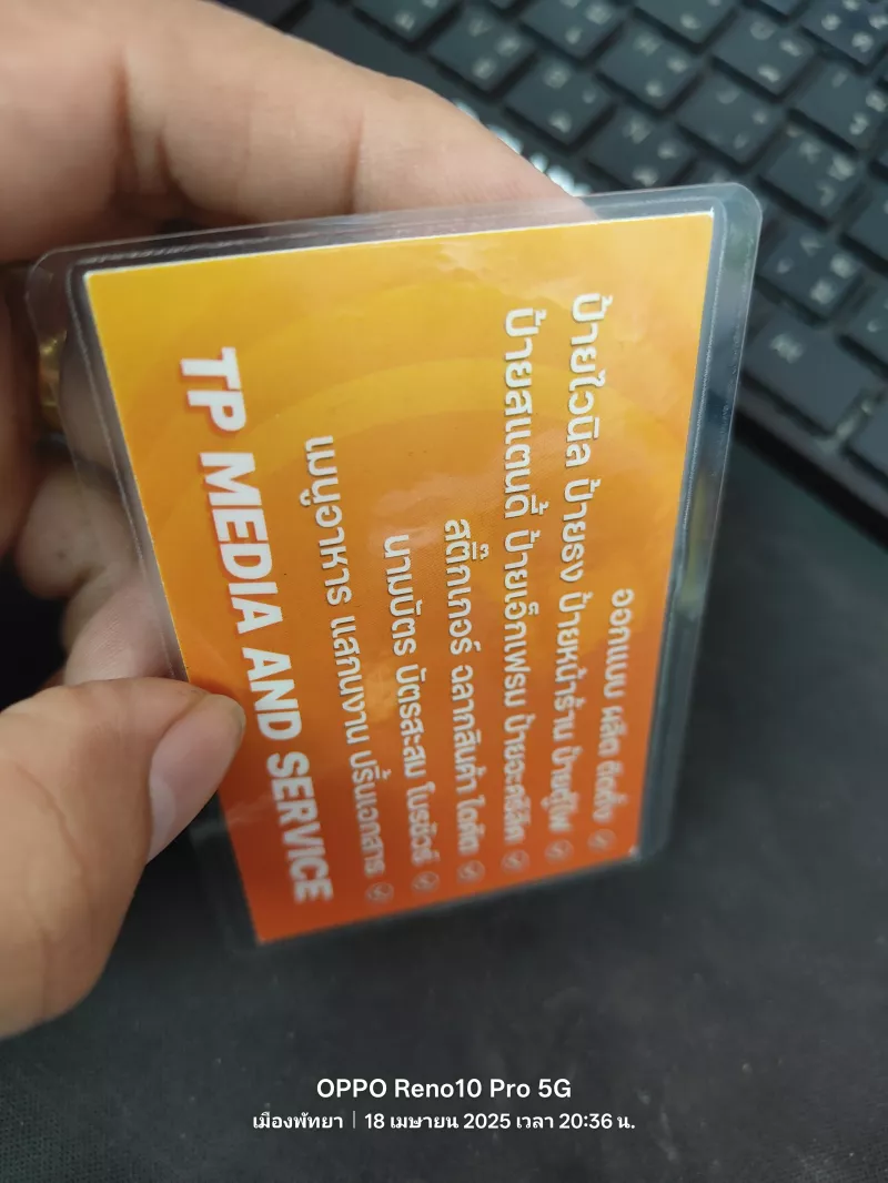 นามบัตรเคลือบพลาสติก