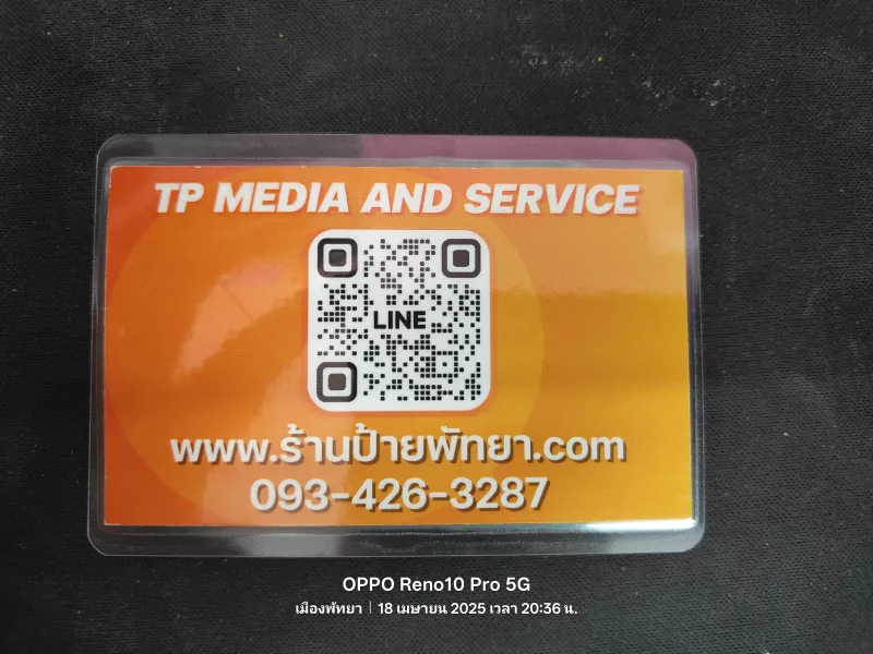 นามบัตรเคลือบพลาสติก