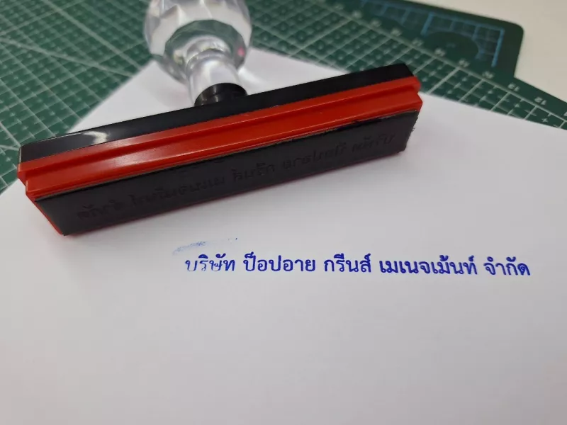 ตรายางหัวเพชร