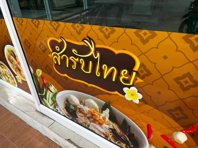 สติ๊กเกอร์ติดกระจก