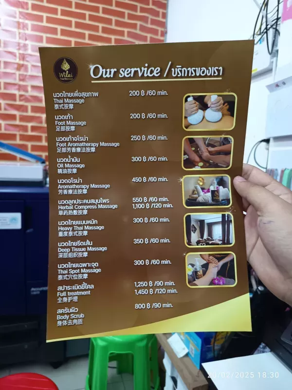 เมนูร้านนวด