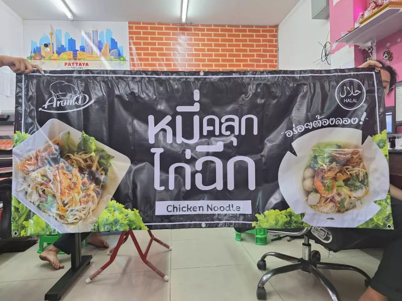 ไวนิลพับขอบเจาะตาไก่
