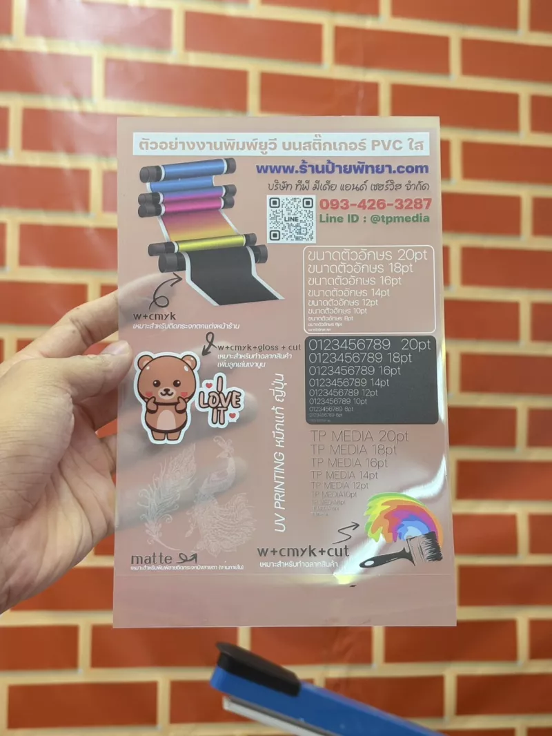 งานสติ๊กเกอร์ PVC ใสพิมพ์ UV รองหมึกขาว