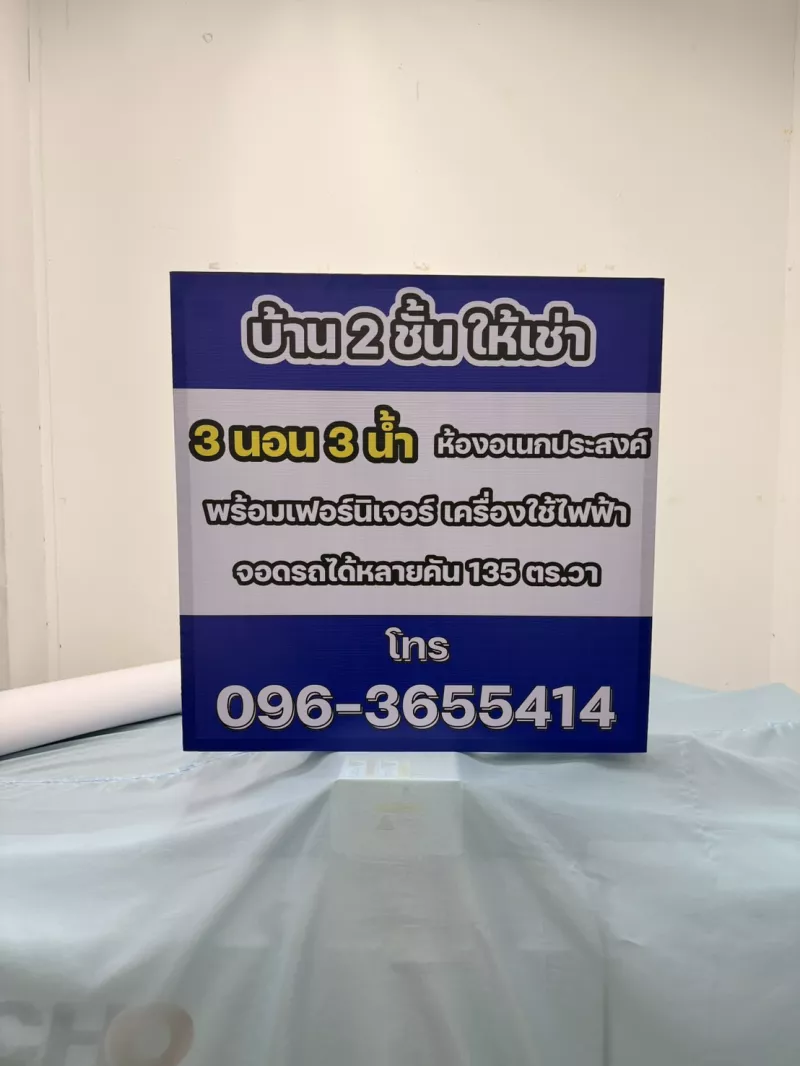 ไวนิลขึงโครงไม้