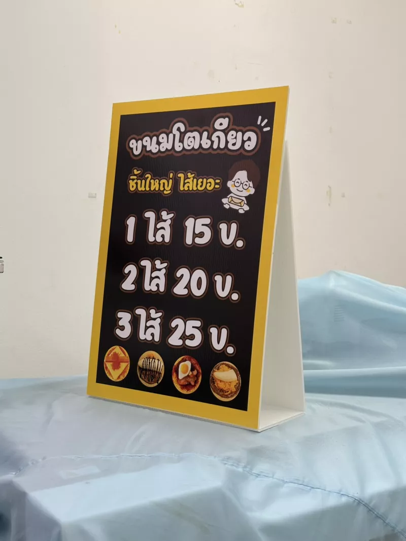 สติ๊กเกอร์ติด PP บอร์ดทำฐานตั้ง
