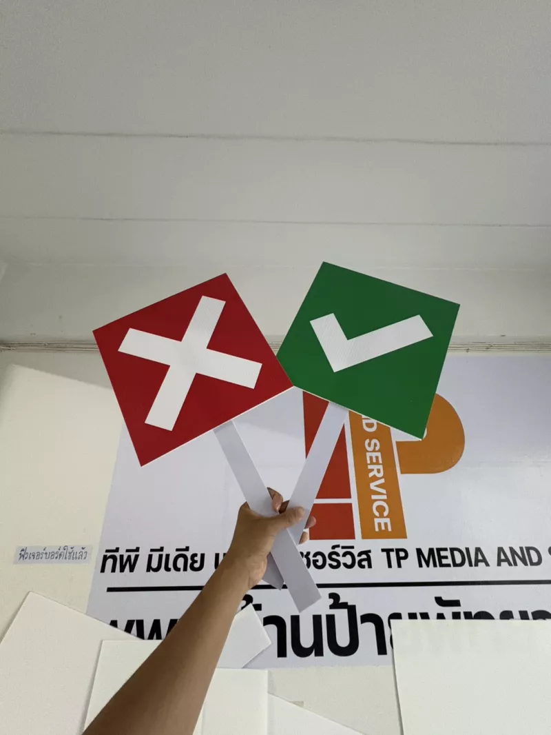 ป้ายถือ PP บอร์ด