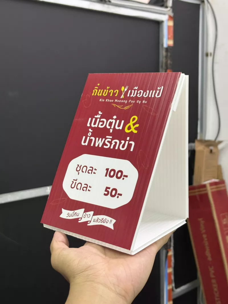 ป้ายตั้ง PP บอร์ด