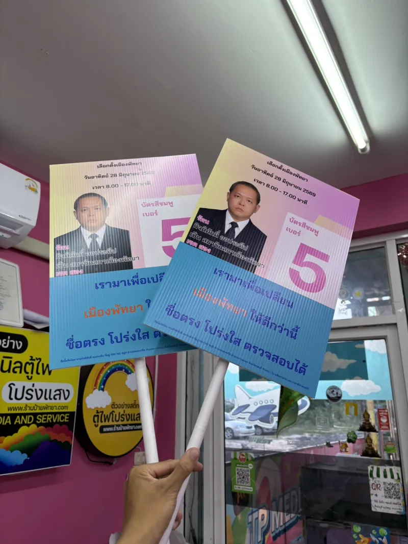 ผลงาน สติ๊กเกอร์ติด pp บอร์ด