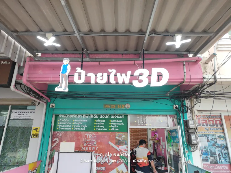 ผลงาน ป้ายไฟตัวอักษร