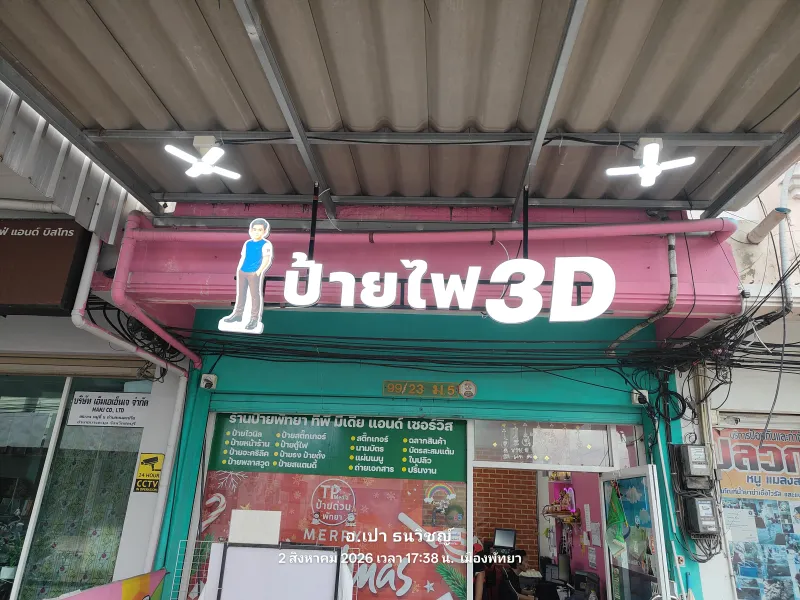 ผลงาน ป้ายไฟตัวอักษร