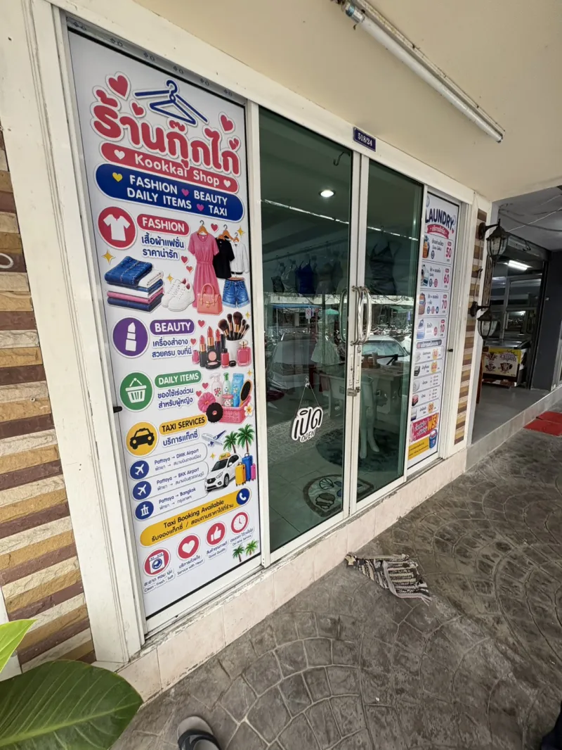 สติ๊กเกอร์ติดกระจกหน้าร้าน