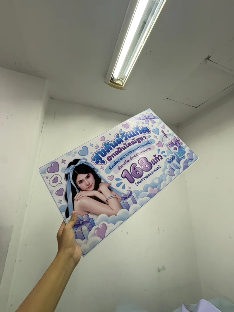 ผลงาน สติ๊กเกอร์ติด pp บอร์ด