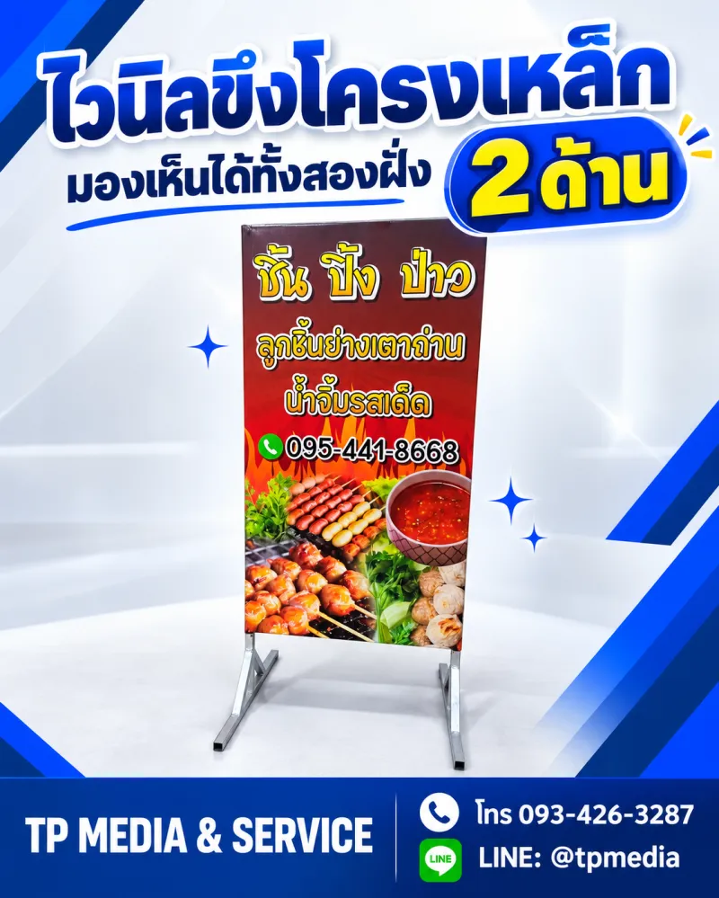 ผลงาน #ป้ายตั้งหน้าร้าน