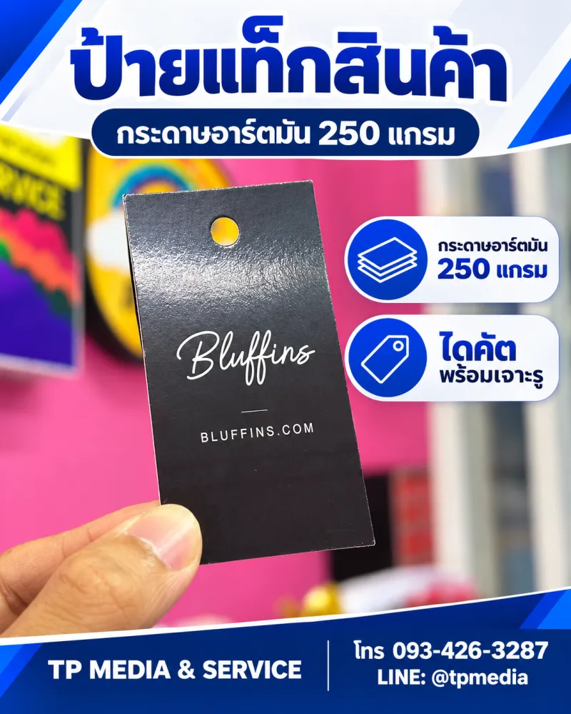 ผลงาน #ป้ายสินค้า