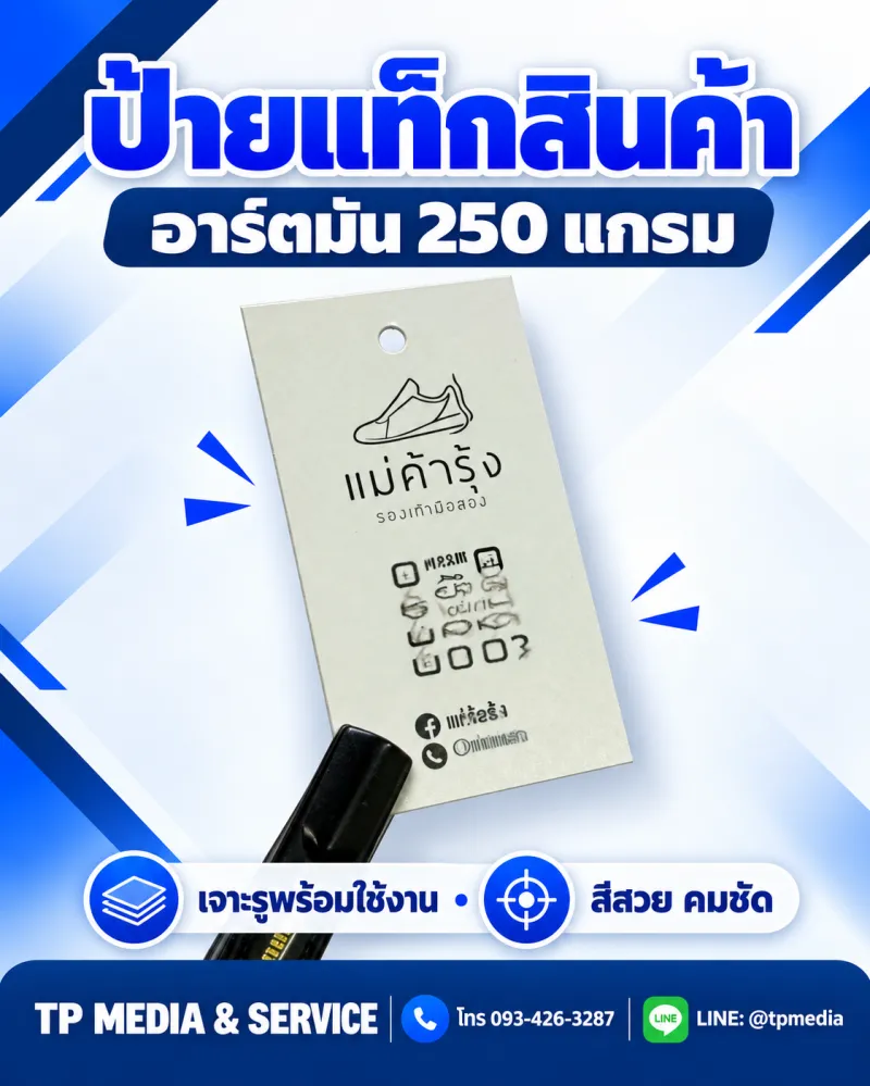 อาร์ตมัน 250 แกรม ไดคัต