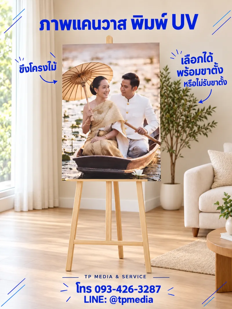 กรอบลอยแคนวาส