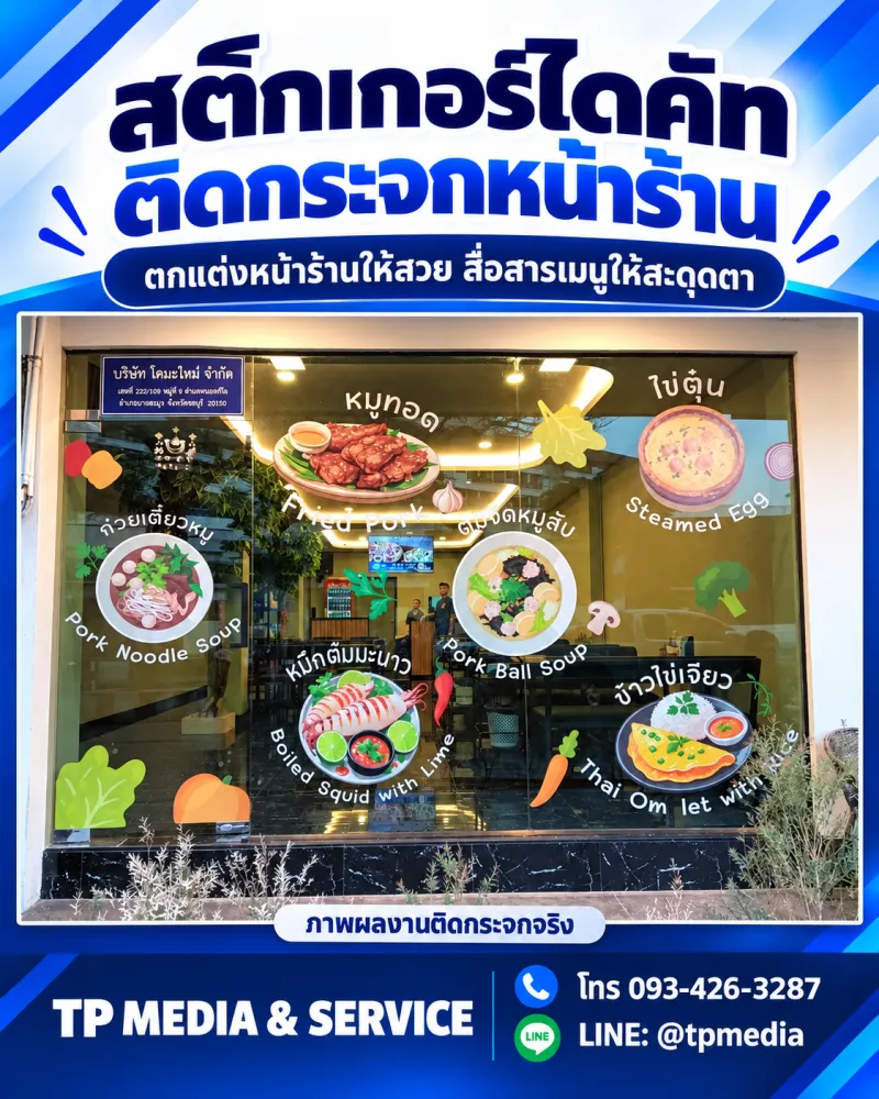 สติ๊กเกอร์ PVC งานพิมพ์+ไดคัต
