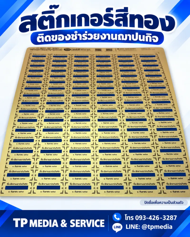 สติ๊กเกอร์ PET ทอง