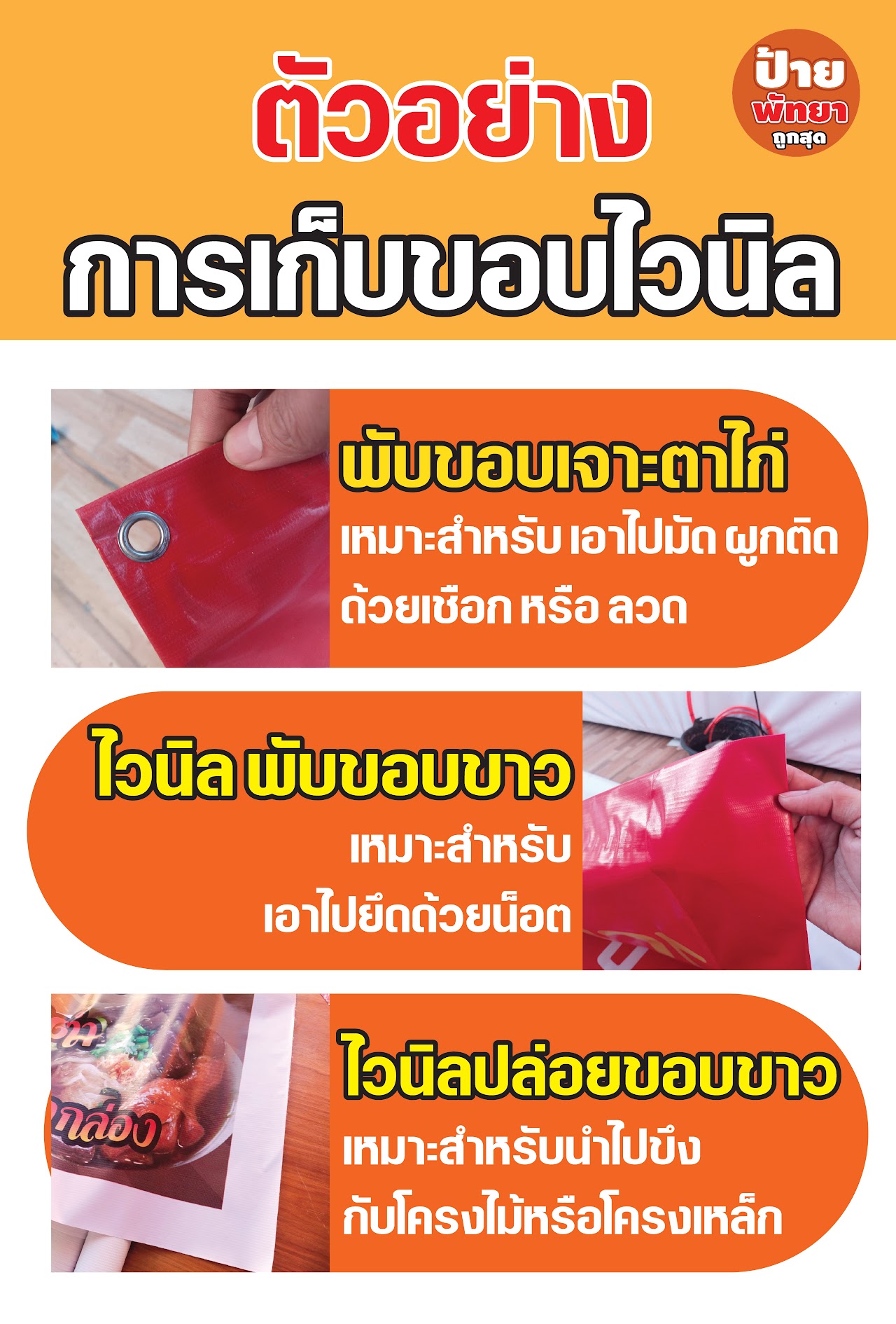 การพับขอบไวนิล คืออะไร ทำไมป้ายไวนิลต้องเก็บขอบ