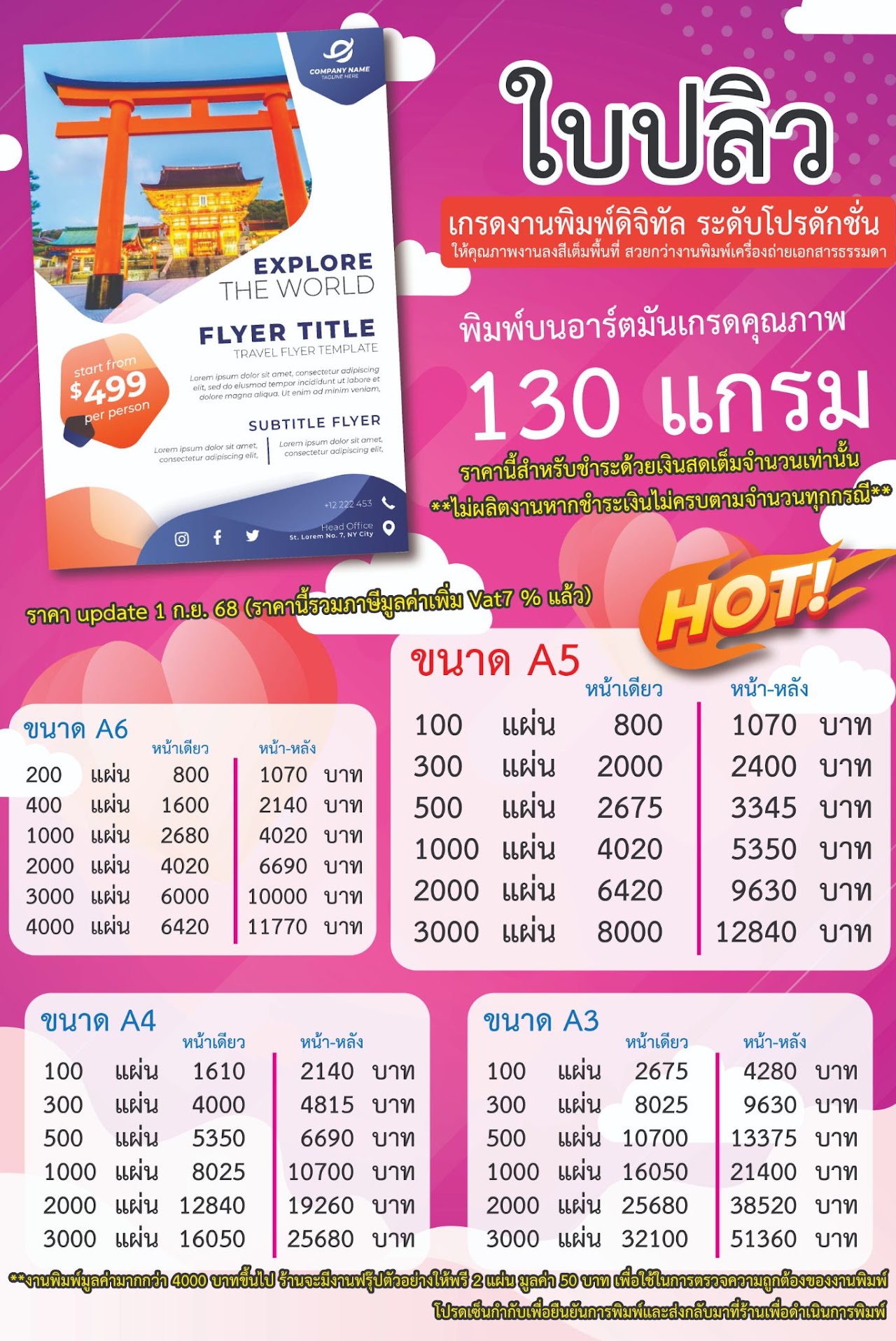 ใบปลิว