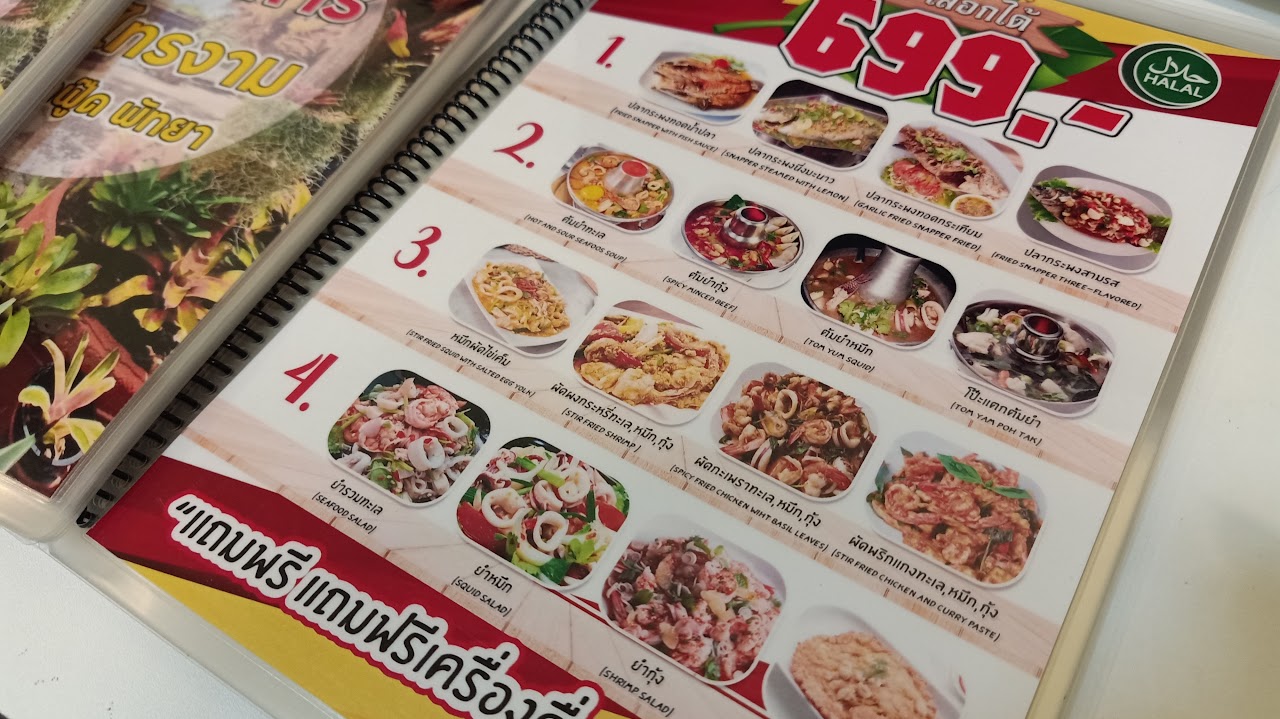 เมนูอาหาร