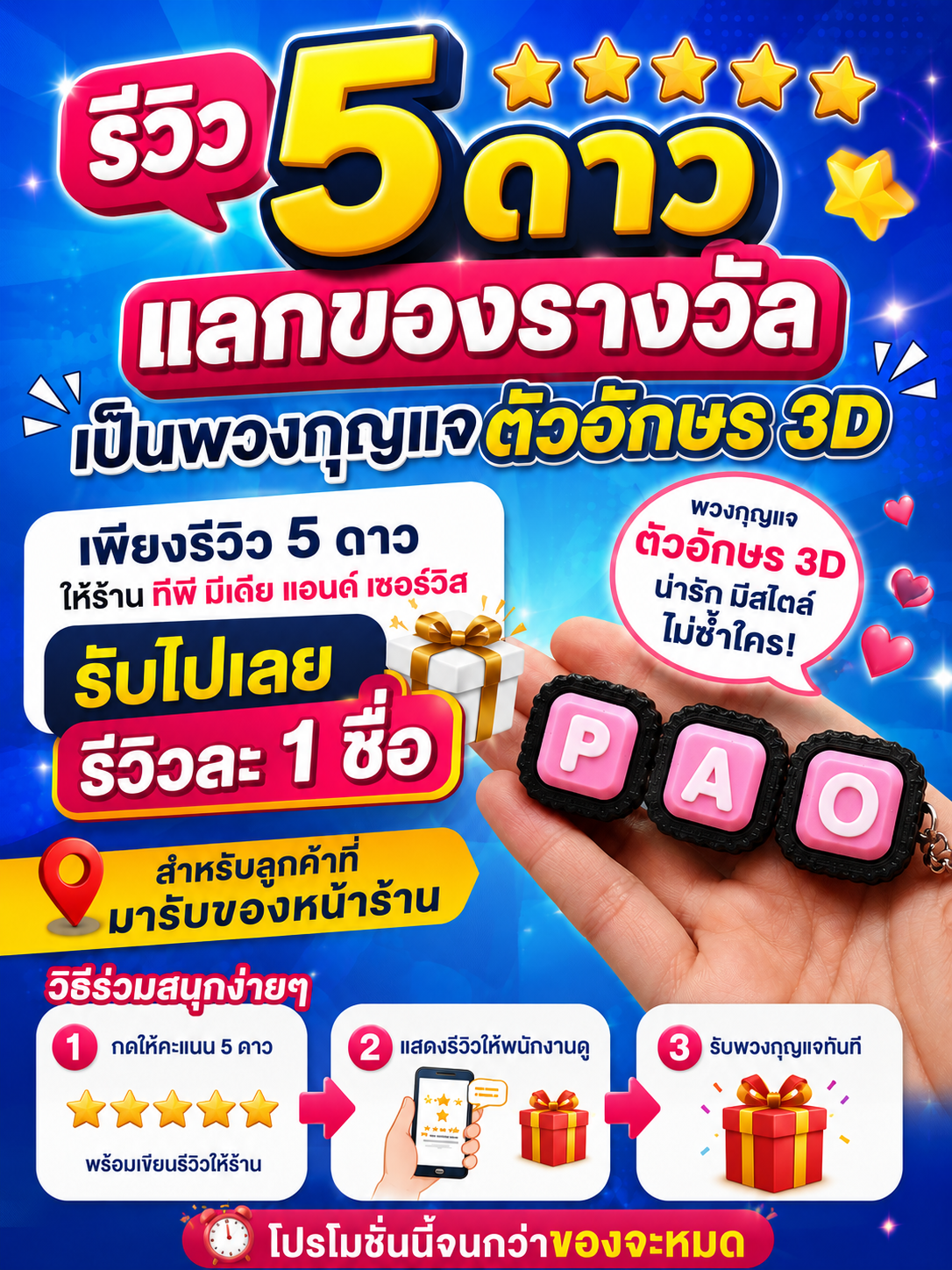 รีวิวร้าน รับฟรีพวงกุญแจชื่อคลิกได้