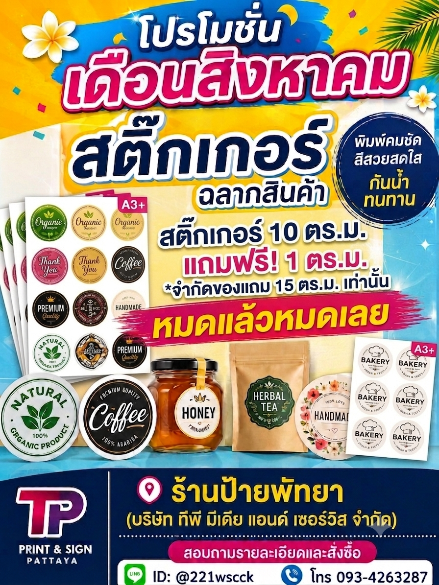 โปรโมชั่นวันแม่ สิงหาคม 69
